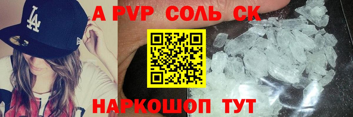 APVP Соль Новотроицк