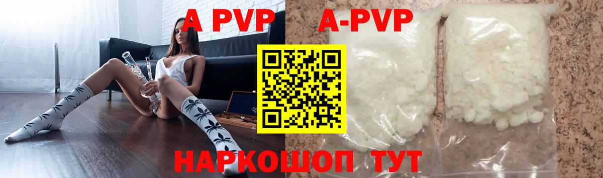 Alpha PVP кристаллы  Вход с VPN  Новотроицк  А ПВП мука 