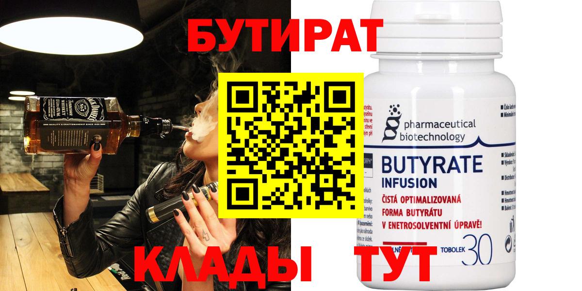 БУТИРАТ буратино  Вход с VPN  БУТИРАТ  Новотроицк 
