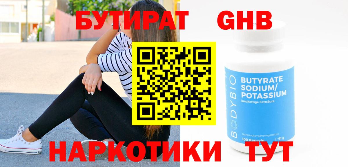 Бутират буратино Новотроицк