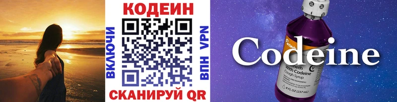Codein напиток Lean (лин)  цены наркотик  Новотроицк 