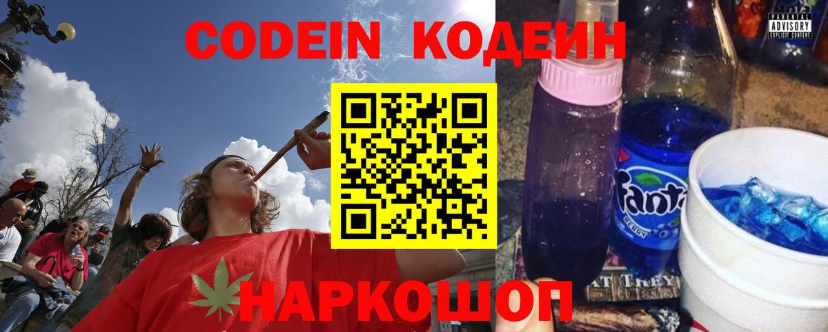 Новотроицк  Кодеиновый сироп Lean напиток Lean (лин)  Вход с VPN  Кодеиновый сироп Lean напиток Lean (лин) 