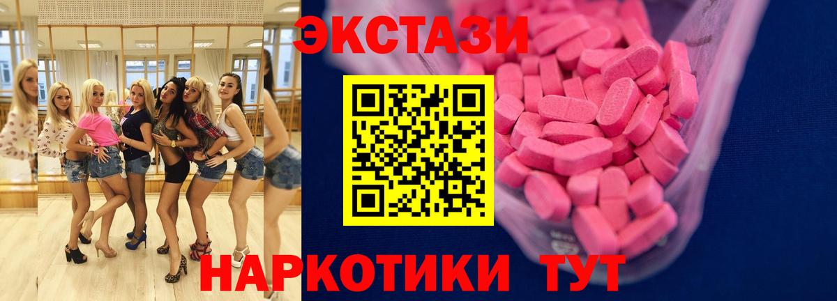 Ecstasy XTC Новотроицк