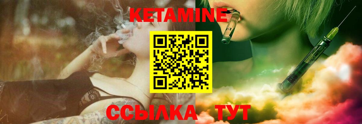 Кетамин ketamine Новотроицк
