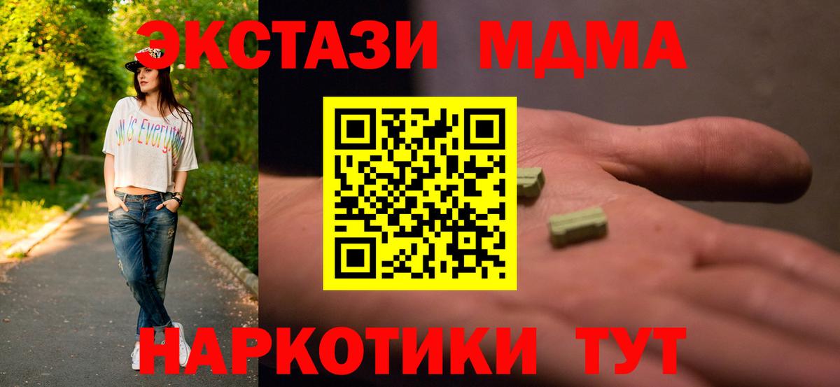 МДМА VHQ  МДМА  MDMA кристаллы  Новотроицк  Вход с VPN 