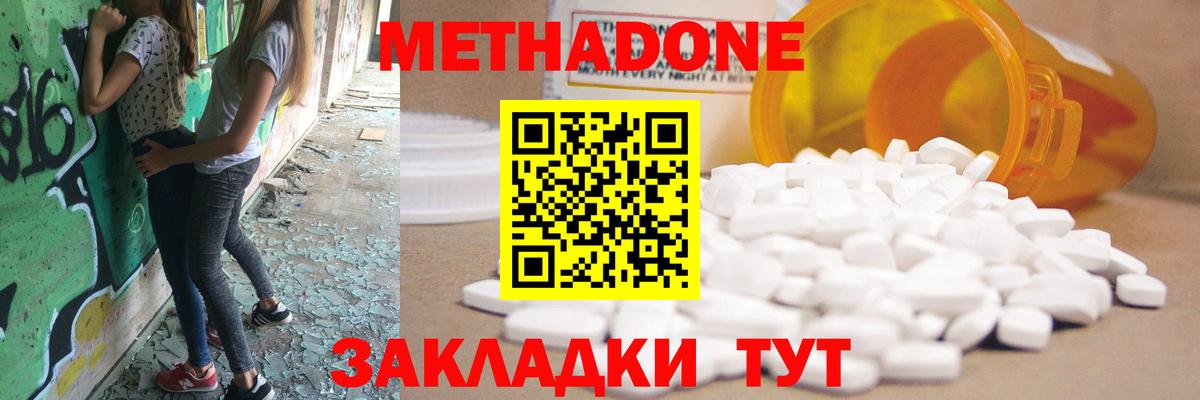 МЕТАДОН VHQ Новотроицк