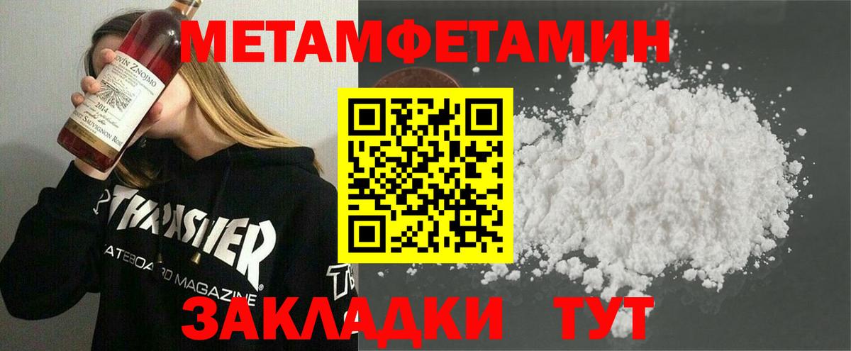 МЕТАМФЕТАМИН Methamphetamine  МЕТАМФЕТАМИН Methamphetamine  Первитин  Вход с VPN  Новотроицк 